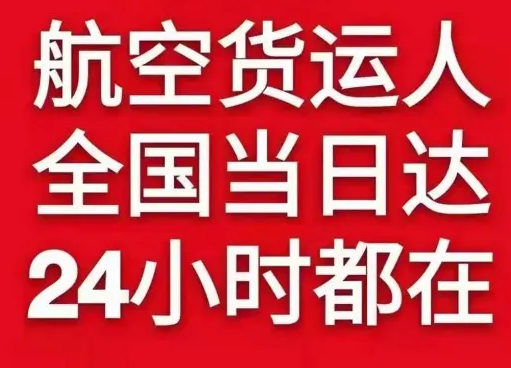 阿克苏红旗坡航空快运货物、航空货运:物流行业各岗位招聘