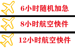 阿克苏红旗坡航空快运快递公司,专业空运当天件